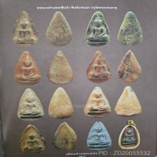 พระนางกำแพงเกศแฉก กรุวัดบรมธาตุ