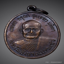 หลวงพ่อชา วัดหนองป่าพง เหรียญรุ่นแรก