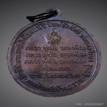 หลวงพ่อชา วัดหนองป่าพง เหรียญรุ่นแรก