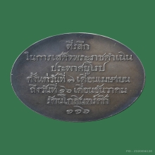 เหรียญที่ระลึกเสด็จประภาสยุโรป รัชกาลที่ 5