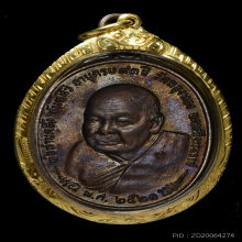 เหรียญพ่อท่านคลิ้ง หลัง ภปร. บ.จุด ปี ๒๕๒๑ สวยมากๆ