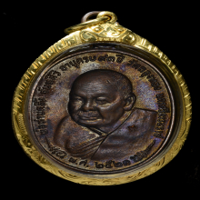 เหรียญพ่อท่านคลิ้ง หลัง ภปร. บ.จุด ปี ๒๕๒๑ สวยมากๆ