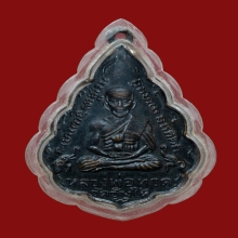 เหรียญใบสาเก หน้าแก่นิยม หลวงปู่ทวด วัดช้างให้ ปี2506