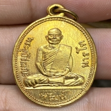 เหรียญหลวงพ่อพัฒน์ นารโท วัดพัฒนาราม ปี2505 (บล็อกนิยมสุด)