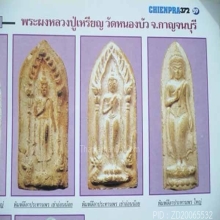 พระลีลาประทานพร หลวงปู่เหรียญ วัดหนองบัว