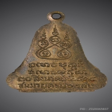 เหรียญระฆัง 2 จุด พระอาจารย์ฝั้น อาจาโร เนื้อฝาบาตร