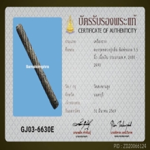 ตระกรุด ล.ป.กลิ่น วัดสะพานสูง ( เนื้อเงิน )