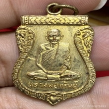 เหรียญหลวงพ่อทรัพย์ วัดบางเกาะเทพศักดิ์ ปี2508 (รุ่นแรก)