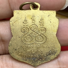 เหรียญหลวงพ่อทรัพย์ วัดบางเกาะเทพศักดิ์ ปี2508 (รุ่นแรก)