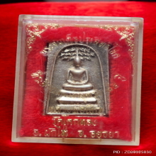 สมเด็จปรกโพธิ์ หลวงพ่อเชิญ วัดโคกทอง ปี 34 เนื้อเงิน