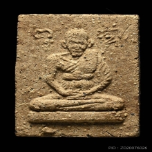 พระผงรูปเหมือนหลวงพ่อเอีย วัดบ้านด่าน