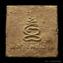 พระผงรูปเหมือนหลวงพ่อเอีย วัดบ้านด่าน