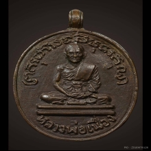 หลวงพ่อเนื่อง