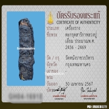 ตะกรุดสาริกาหลวงปู่เอี่ยม วัดหนัง เนื้อทองคำ