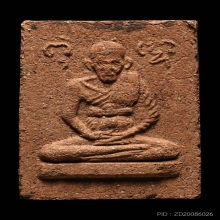 พระผงรูปเหมือนหลวงพ่อเอีย วัดบ้านด่าน