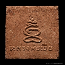 พระผงรูปเหมือนหลวงพ่อเอีย วัดบ้านด่าน