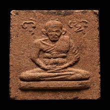 พระผงรูปเหมือนหลวงพ่อเอีย วัดบ้านด่าน