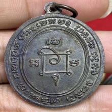 เหรียญหลวงพ่อแดง วัดเขาบันไดอิฐ ปี2516