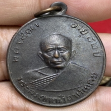 เหรียญหลวงพ่อแดง วัดเขาบันไดอิฐ ปี2516