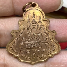 เหรียญใบสาเก หลวงพ่อคง วัดวังสรรพรส ปี2517 (รุ่นแรก)