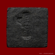 พระสมเด็จสุคโต หลวงพ่อเฮี้ยง วัดป่าฯ จ.ชลบุรี ปี2498