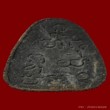 พระปิดตาหลวงพ่อเฮี้ยง วัดป่า