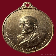 เหรียญทองคำหลวงพ่อเนื่อง