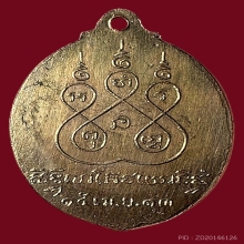 เหรียญทองคำหลวงพ่อเนื่อง