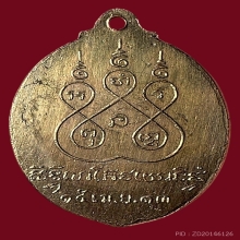 เหรียญทองคำหลวงพ่อเนื่อง