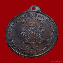 เหรียญหลวงพ่อเนื่อง