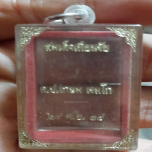 พระสมเด็จหลวงพ่อเกษม เขมโก