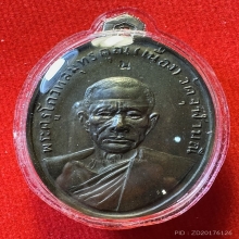 เหรียญหลวงพ่อเนื่อง