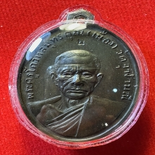 เหรียญหลวงพ่อเนื่อง