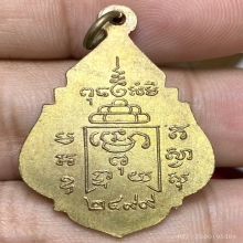 เหรียญหลวงพ่อเหลือ นันทสาโร วัดสาวชะโงก ปี2499 (รุ่นแรก)