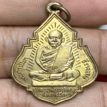 เหรียญหลวงพ่อเหลือ นันทสาโร วัดสาวชะโงก ปี2499 (รุ่นแรก)