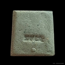 สมเด็จนั่งพาน ลพ.แก้ว วัดละหารไร่