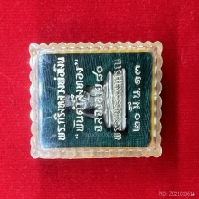 พระกริ่งพันตำลึง ลพ.เงิน วัดดอนยายหอม เนื้อเงิน พร้อมกล่อง