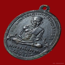 หลวงปู่ทวดรุ่น2บ.ทองคำหลังหน้านกแก้ว