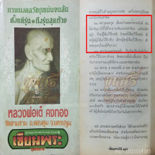 “เล็ก+เบา”ตะกรุดมหารูดไหมเจ็ดสียุคต้น หลวงพ่อแย้ม วัดสามง่าม