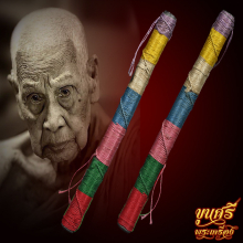 “เล็ก+เบา”ตะกรุดมหารูดไหมเจ็ดสียุคต้น หลวงพ่อแย้ม วัดสามง่าม