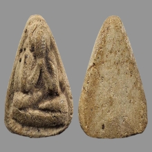 พระปิดตาหลวงปู่เหรียญ วัดหนองบัว จ.กาญจนบุรี