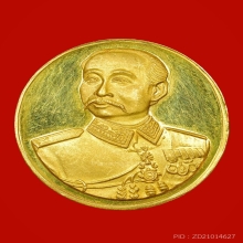 เหรียญเสด็จพ่อ รัชกาลที่ 5 เนื้อทองคำ No426