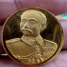 เหรียญเสด็จพ่อ รัชกาลที่ 5 เนื้อทองคำ No426