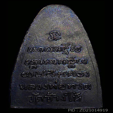 พระหลวงปู่ทวด วัดช้างให้ ปี ๒๕๐๕ 