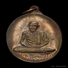 เหรียญพลับพลา หลวงพ่อเกษม เขมโก เนื้อนวะ