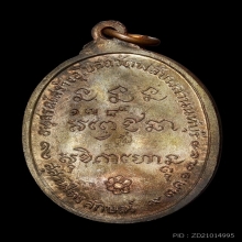 เหรียญพลับพลา หลวงพ่อเกษม เขมโก เนื้อนวะ