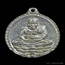 เหรียญเปิดโลก หลวงปู่ทวด วัดสะแก จ.อยุธยา ปี 2532