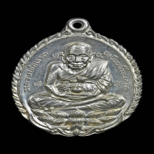 เหรียญเปิดโลก หลวงปู่ทวด วัดสะแก จ.อยุธยา ปี 2532