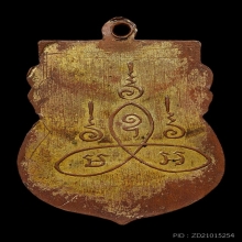 เหรียญรุ่นแรกหลวงพ่อเย็น วัดบ้านแลง ปี2500