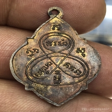 เหรียญหลวงพ่อนนท์ วัดหนองโพธิ์